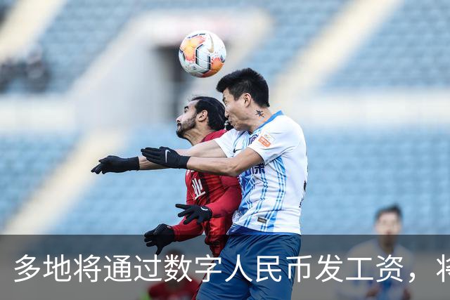 多地将通过数字人民币发工资，将可打击使用数字人民币的犯罪