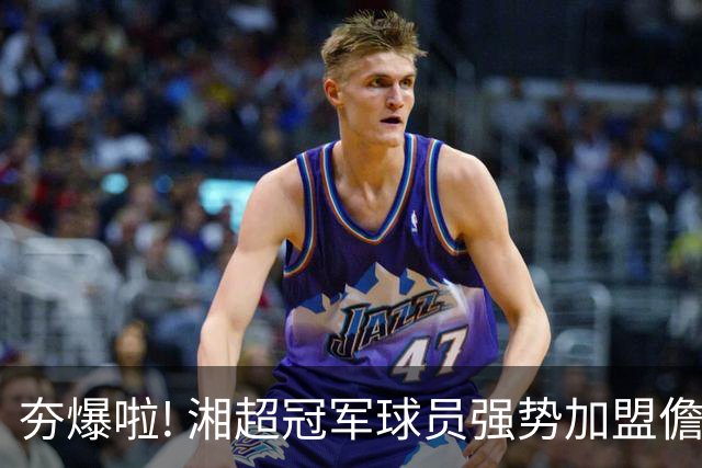 夯爆啦! 湘超冠军球员强势加盟儋州队! 琼超球员名单出炉→