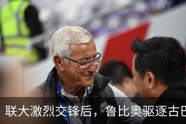 联大激烈交锋后，鲁比奥驱逐古巴驻联合国代表，中方：必须终止