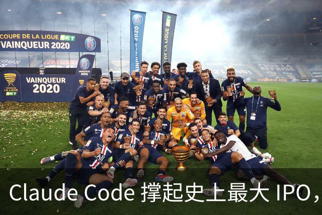 Claude Code 撑起史上最大 IPO，被封号不退费的中国开发者撑起那 5%“脏收入”